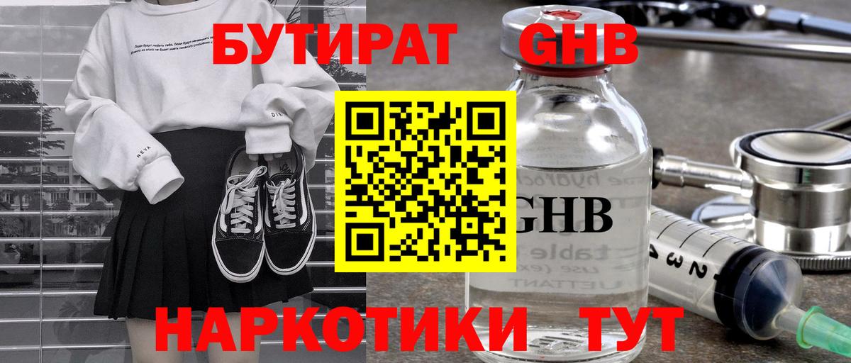 БУТИРАТ BDO  Вход с VPN  Еманжелинск 
