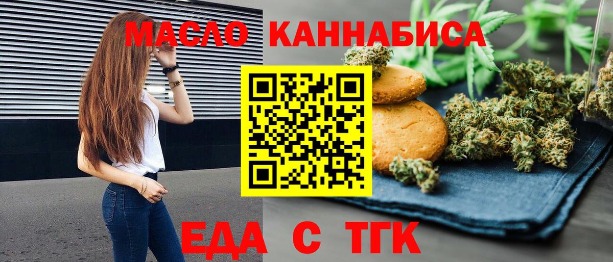Еда ТГК марихуана  Вход с VPN  Еманжелинск 