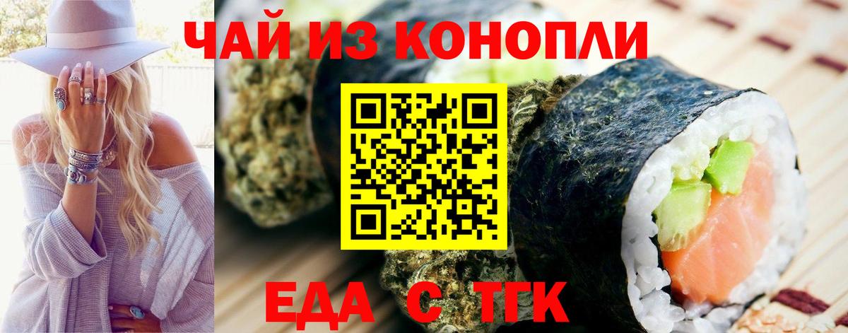 Еда ТГК марихуана Еманжелинск