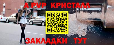 ALPHA PVP Балаково