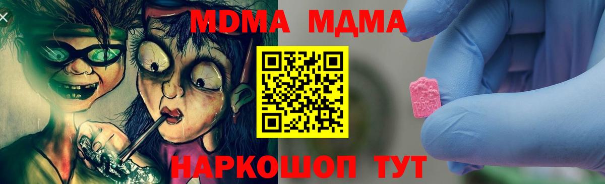MDMA молли  МДМА молли  Вход с VPN  MDMA  Еманжелинск 