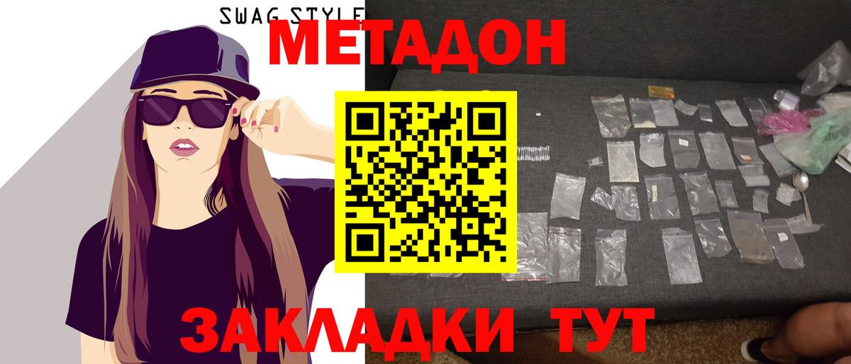 Еманжелинск  МЕТАДОН кристалл  Вход с VPN 