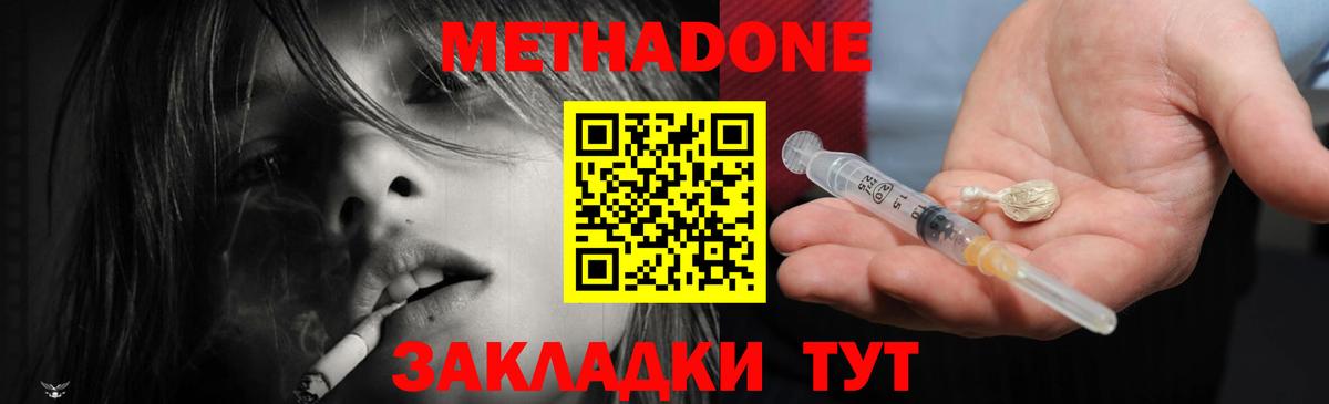МЕТАДОН methadone Еманжелинск