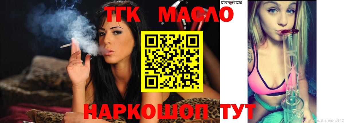 ТГК THC oil  Вход с VPN  наркотики  Дистиллят ТГК вейп  Еманжелинск 